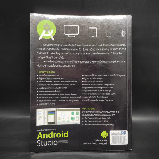 คู่มือพัฒนาแอพพลิเคชันด้วย Android Studio ฉบับโปรแกรมเมอร์ รูปที่ 2
