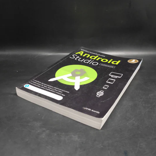 คู่มือพัฒนาแอพพลิเคชันด้วย Android Studio ฉบับโปรแกรมเมอร์ รูปที่ 4