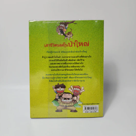 เอาชีวิตรอดในป่าใหญ่ รูปที่ 2