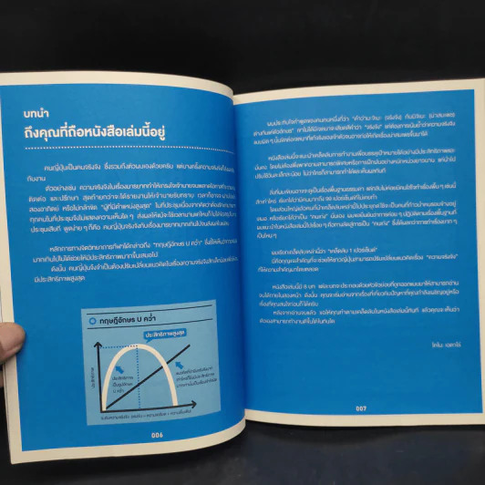 เปลี่ยนวิธีทำงานแค่ 1% คุณก็แซงหน้าคน 99% ได้แล้ว (ฉบับภาพประกอบ) - โคโนะ เอตาโร่ รูปที่ 5