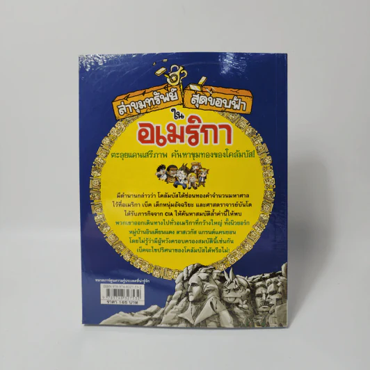 ล่าขุมทรัพย์สุดขอบฟ้าในอเมริกา รูปที่ 2