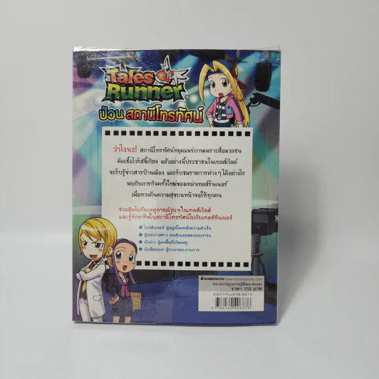 Tales Runner 3 ป่วนสถานีโทรทัศน์ รูปที่ 2