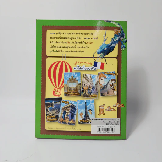 คุกกี้รัน เล่ม 3 ผจญภัยในปารีส รูปที่ 2