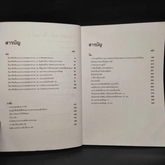 รวมบทความจากวารสารเทคนิค ชุดที่ 3 ระบบท่อ วาล์ว ปั๊ม รูปที่ 5