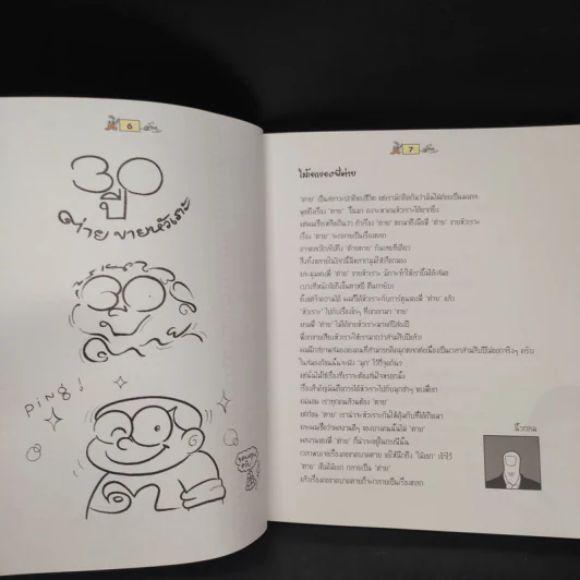 All about ต่ายหัวเราะ 30 ปีแห่งความขำ รูปที่ 7