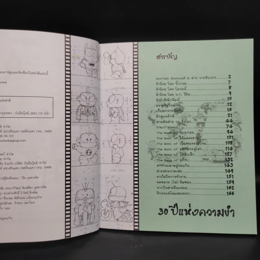 All about ต่ายหัวเราะ 30 ปีแห่งความขำ รูปที่ 6