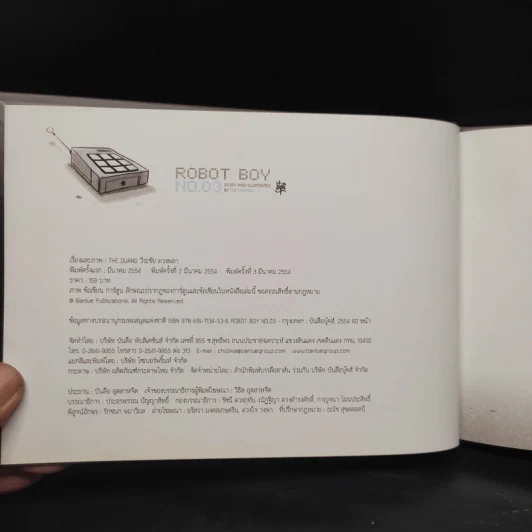 Robot Boy No.03 เด็กชายหุ่นยนต์ หมายเลข 3 - เดอะดวง รูปที่ 4