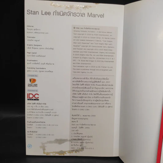 Stan Lee กำเนิดจักรวาล Marvel - Stan Lee, Peter David, Colleen Doran รูปที่ 7
