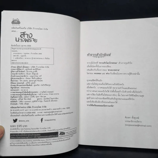 สางนางพราย - พลอยฝน รูปที่ 5