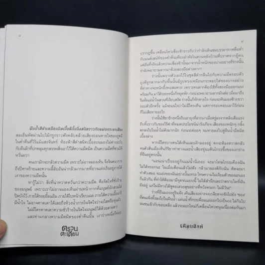 ตรวนตะเคียน - เดือนสิงห์ รูปที่ 5