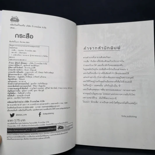 กระสือ ผีมหานคร - RabbitRose รูปที่ 5