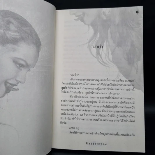 กระสือ ผีมหานคร - RabbitRose รูปที่ 6