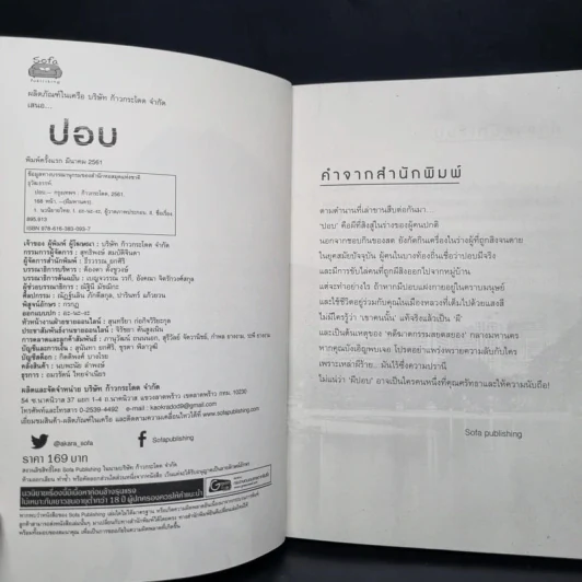 ปอบ ผีมหานคร - ธุวัฒธรรพ์ รูปที่ 5