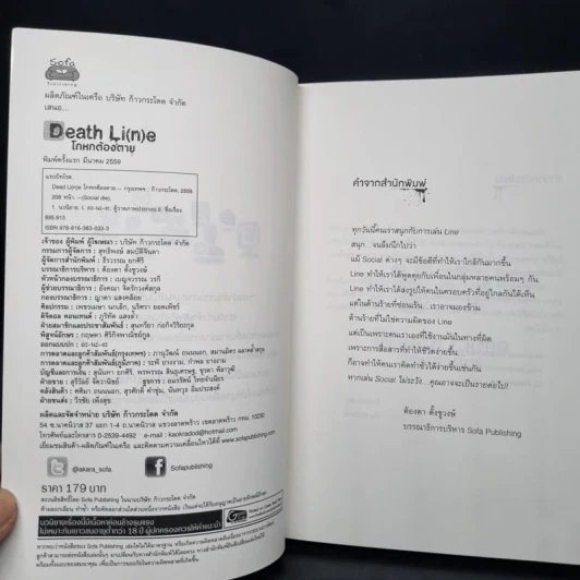 Death Line โกหกต้องตาย - RabbitRose รูปที่ 5