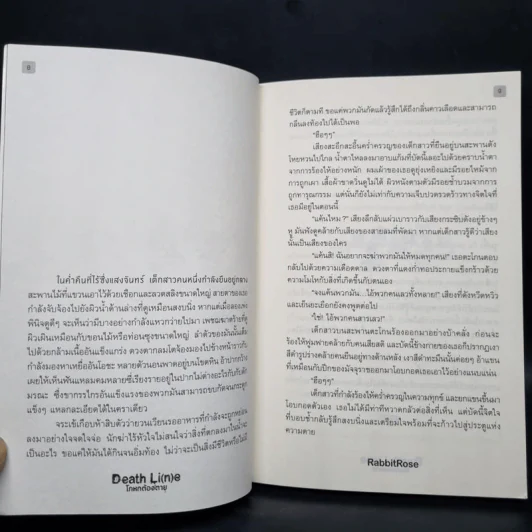Death Line โกหกต้องตาย - RabbitRose รูปที่ 6