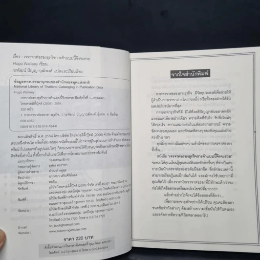 เจรจาต่อรอง ธุรกิจการค้าแบบนี้จึงจะรวย - Hugo Wallasey รูปที่ 5