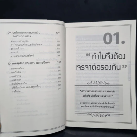 เจรจาต่อรอง ธุรกิจการค้าแบบนี้จึงจะรวย - Hugo Wallasey รูปที่ 9