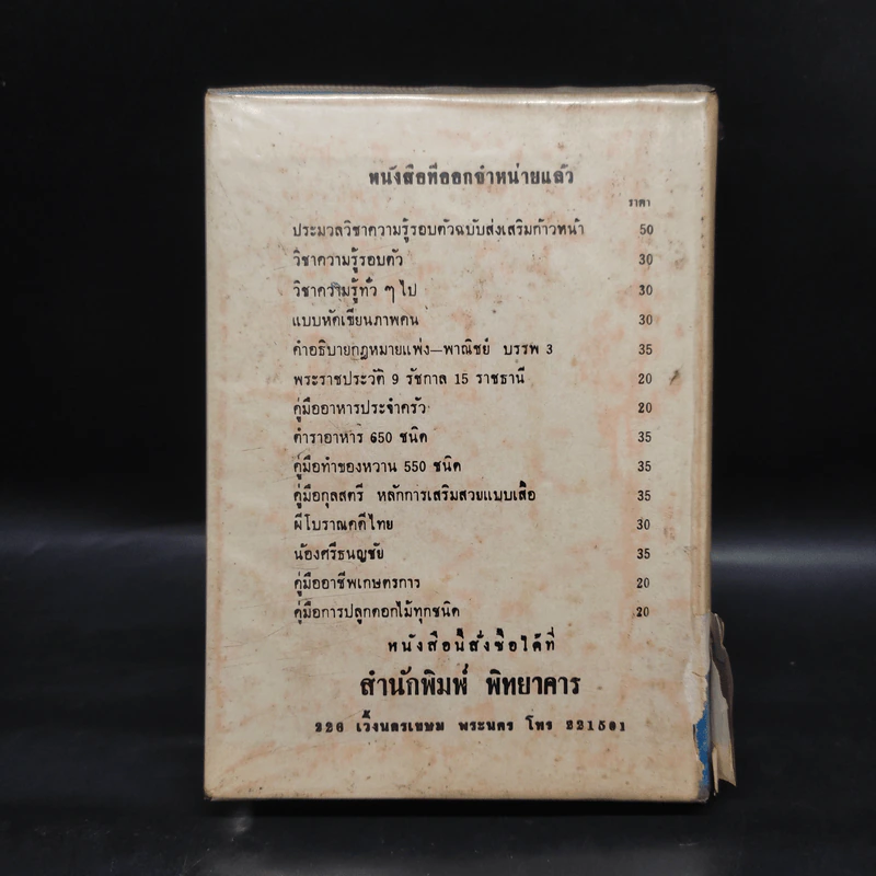 More English Idioms คู่มือการใช้สำนวนภาษาอังกฤษศัพท์สะแลง - M.R.C รูปที่ 2