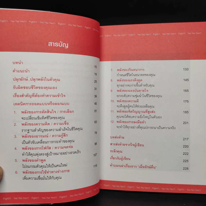 ปลุกยักษ์ ตอน ปลุกพลังในตัวคุณ - สิริลักษณ์ ตันศิริ รูปที่ 6