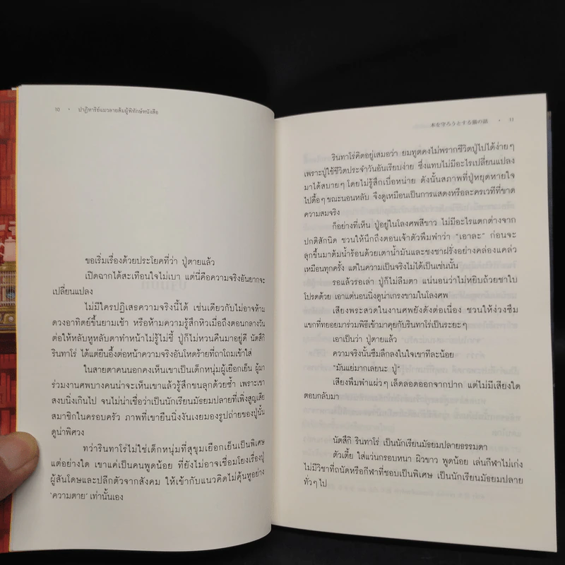 ปาฏิหาริย์แมวลายส้มผู้พิทักษ์หนังสือ - นัตสึคาวะ โซสุเกะ รูปที่ 7