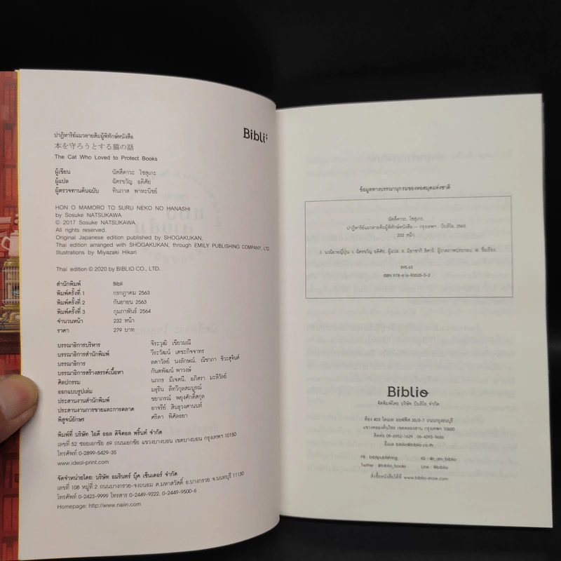 ปาฏิหาริย์แมวลายส้มผู้พิทักษ์หนังสือ - นัตสึคาวะ โซสุเกะ รูปที่ 5