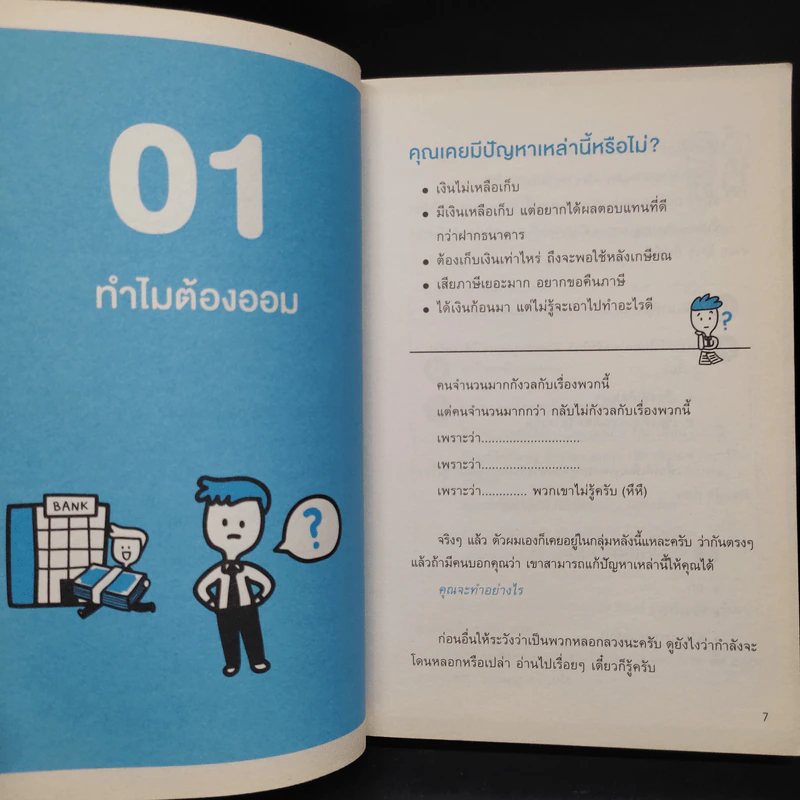 ออมให้เงินโต - แอดมินเพจ ออมให้เงินโตฯ รูปที่ 6
