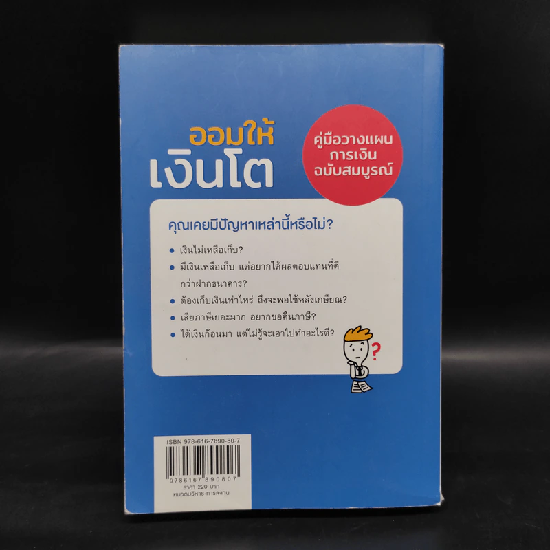 ออมให้เงินโต - แอดมินเพจ ออมให้เงินโตฯ รูปที่ 2