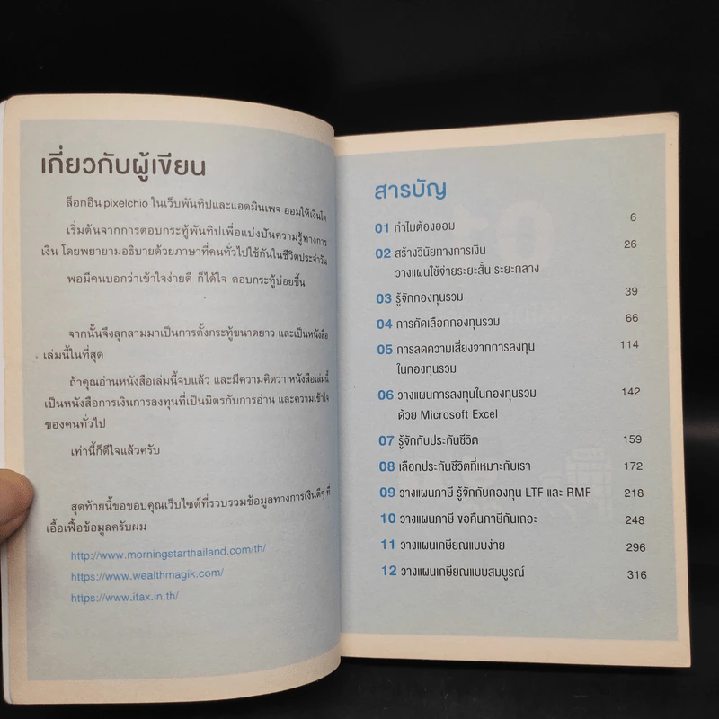 ออมให้เงินโต - แอดมินเพจ ออมให้เงินโตฯ รูปที่ 5