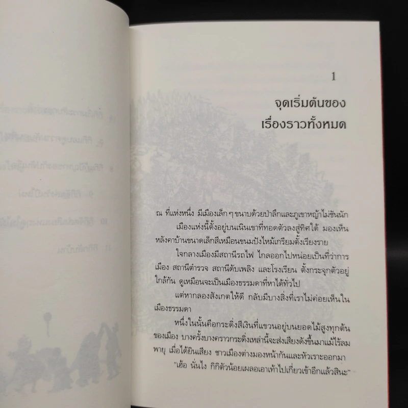 แม่มดกิกิผจญภัย ตอน ไปรษณีย์ด่วนแม่มด - เอโกะ คาโดโนะ รูปที่ 7