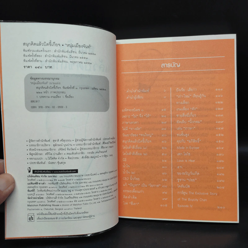 สนุกคิดแล้วบิดขี้เกียจ (ฟาสต์ฟู้ดธุรกิจ 14) - หนุ่มเมืองจันท์ รูปที่ 5