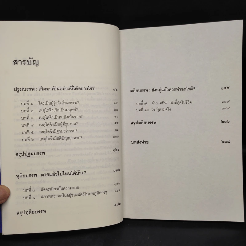 เสียดายคนตายไม่ได้อ่าน - ดังตฤณ รูปที่ 6