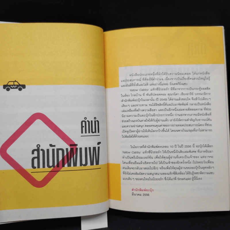 Yellow Cabby แท็กซี่นิวยอร์ก - Smartupid รูปที่ 5