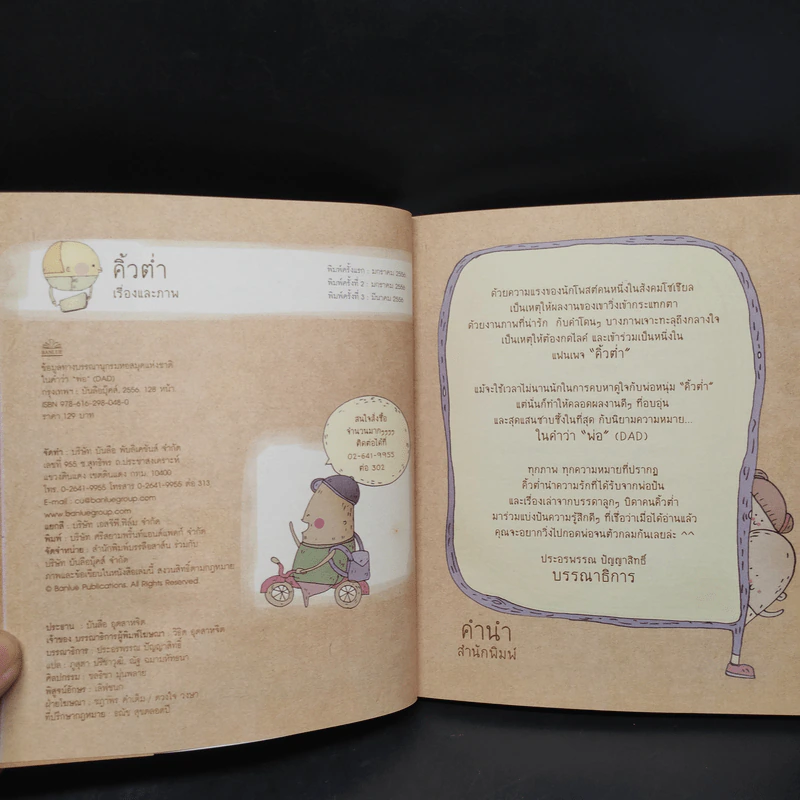 ในคำว่าพ่อ (DAD) - คิ้วต่ำ รูปที่ 5