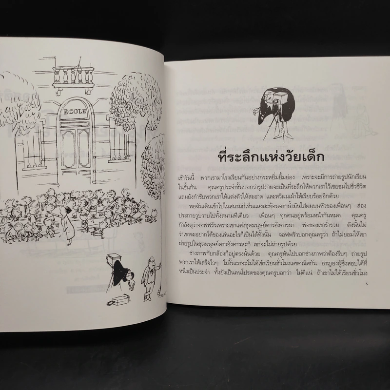 หนูน้อยนิโกลา - ซองเป้/กอสซินี รูปที่ 5