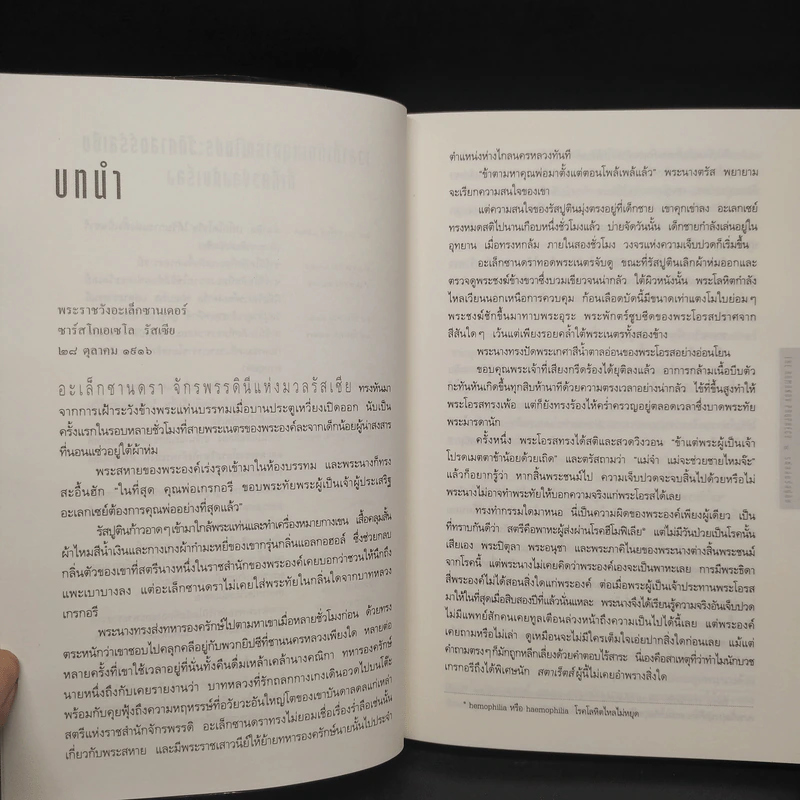 รหัสลับรัสปูติน The Romanov Prophecy - Steve Berry (สตีฟ เบอร์รี) รูปที่ 7