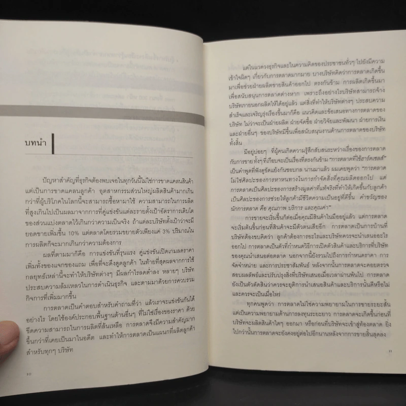 เจาะลึกการตลาดจาก A ถึง Z - ฟิลิป คอตเลอร์ รูปที่ 6