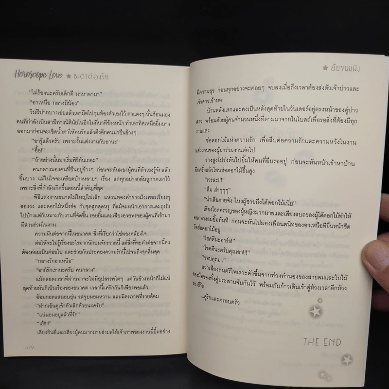 นิยายวาย Horoscope Love ชะตาต้องรัก - ยัยขนมผิง รูปที่ 7