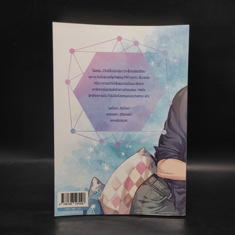 นิยายวาย Horoscope Love ชะตาต้องรัก - ยัยขนมผิง รูปที่ 2