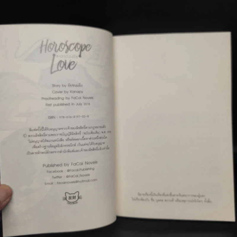 นิยายวาย Horoscope Love ชะตาต้องรัก - ยัยขนมผิง รูปที่ 5