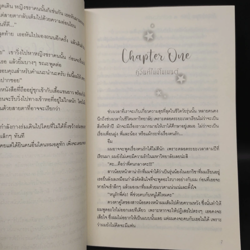 นิยายวาย Horoscope Love ชะตาต้องรัก - ยัยขนมผิง รูปที่ 6