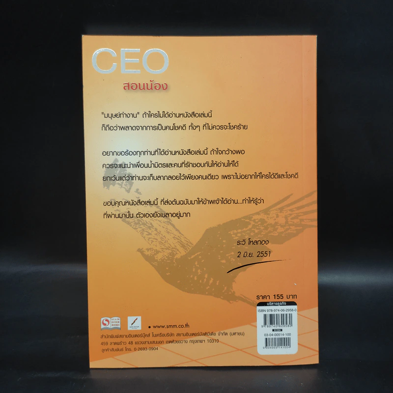 CEO สอนน้อง - ก่อศักดิ์ ไชยรัศมีศักดิ์ รูปที่ 2