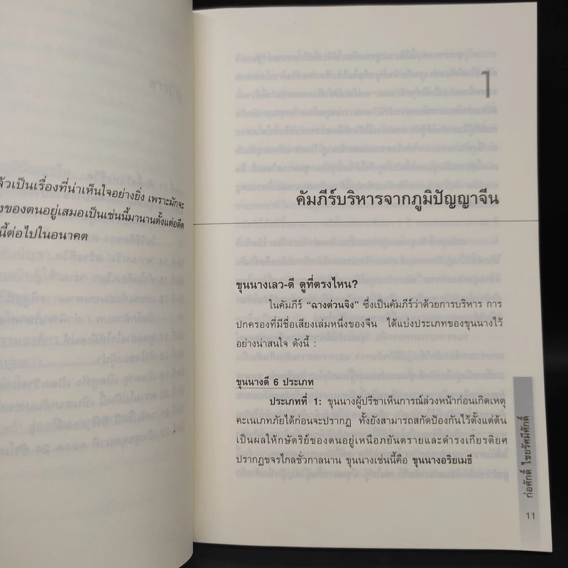 CEO สอนน้อง - ก่อศักดิ์ ไชยรัศมีศักดิ์ รูปที่ 6