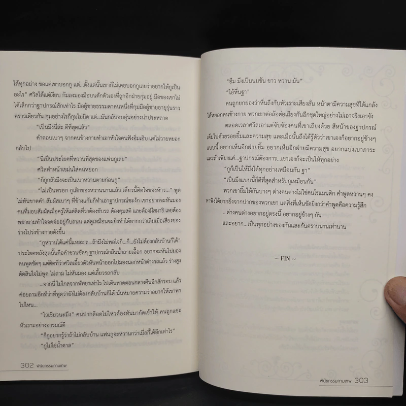 นิยายวาย พินัยกรรมกามเทพ - Dezair รูปที่ 8