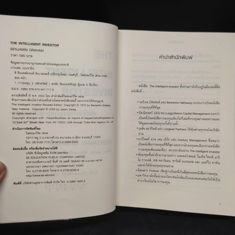 The Intelligent Investor คัมภีร์การลงทุนแบบเน้นคุณค่า - Benjamin Graham รูปที่ 4