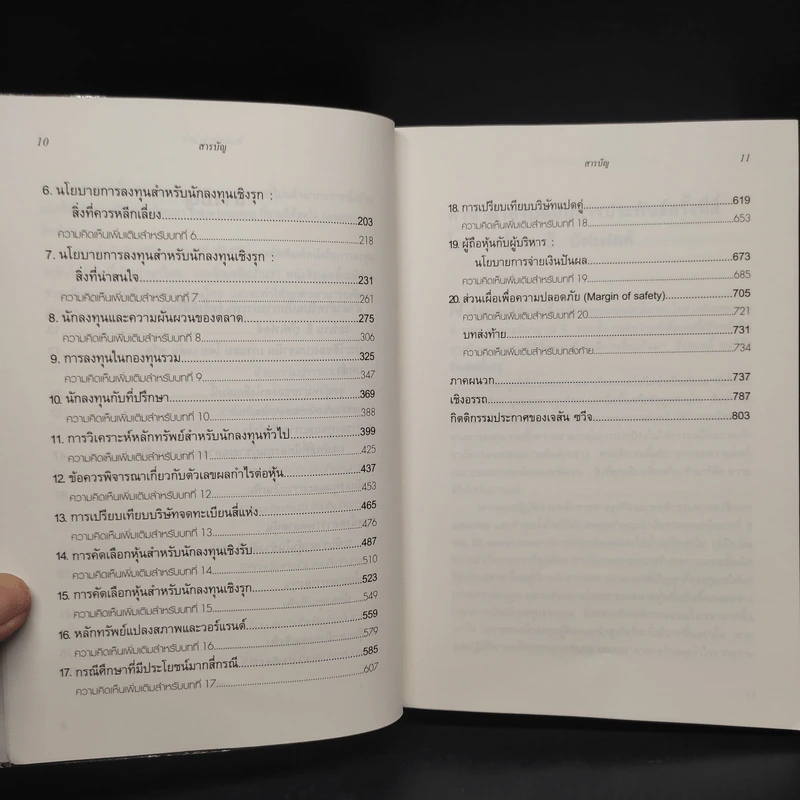 The Intelligent Investor คัมภีร์การลงทุนแบบเน้นคุณค่า - Benjamin Graham รูปที่ 6