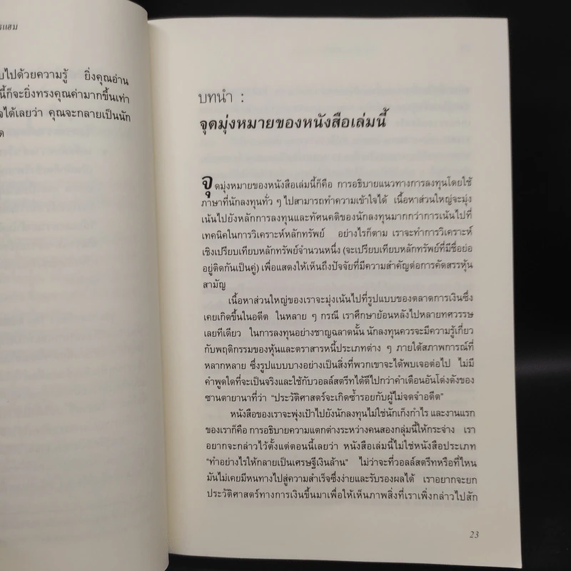 The Intelligent Investor คัมภีร์การลงทุนแบบเน้นคุณค่า - Benjamin Graham รูปที่ 7
