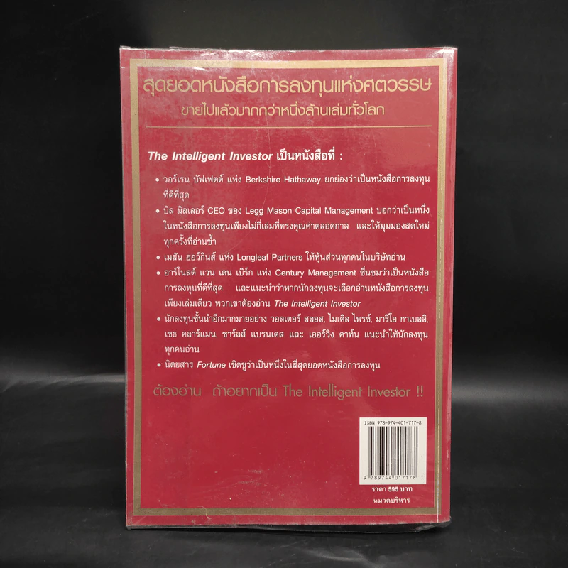 The Intelligent Investor คัมภีร์การลงทุนแบบเน้นคุณค่า - Benjamin Graham รูปที่ 2