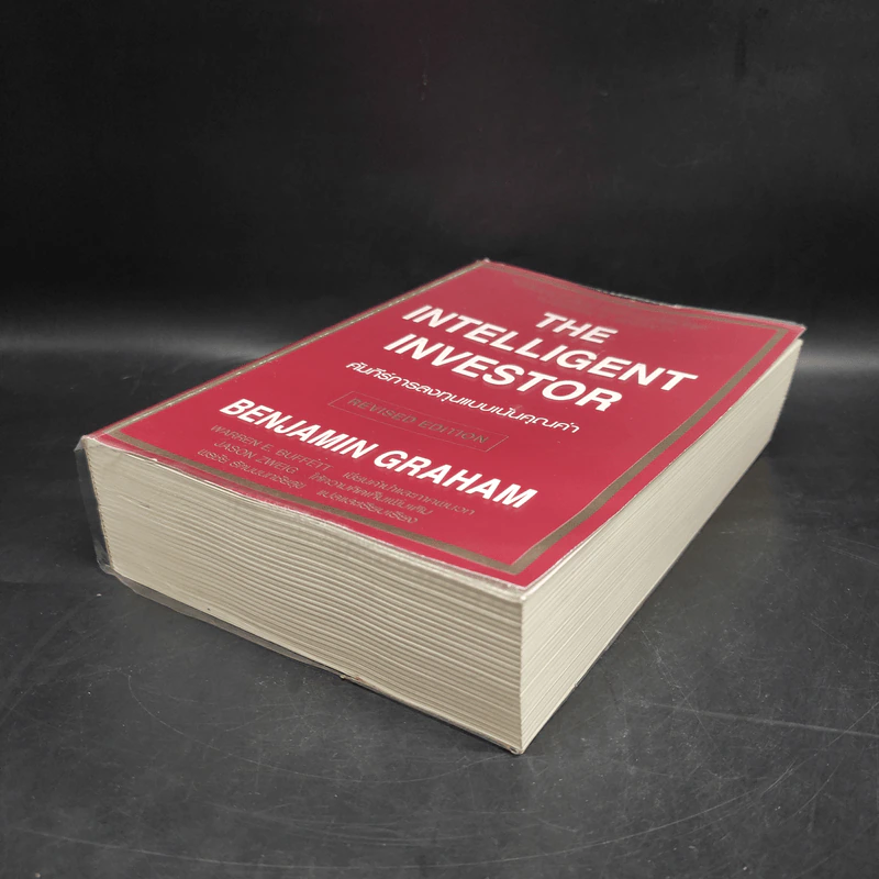 The Intelligent Investor คัมภีร์การลงทุนแบบเน้นคุณค่า - Benjamin Graham รูปที่ 8