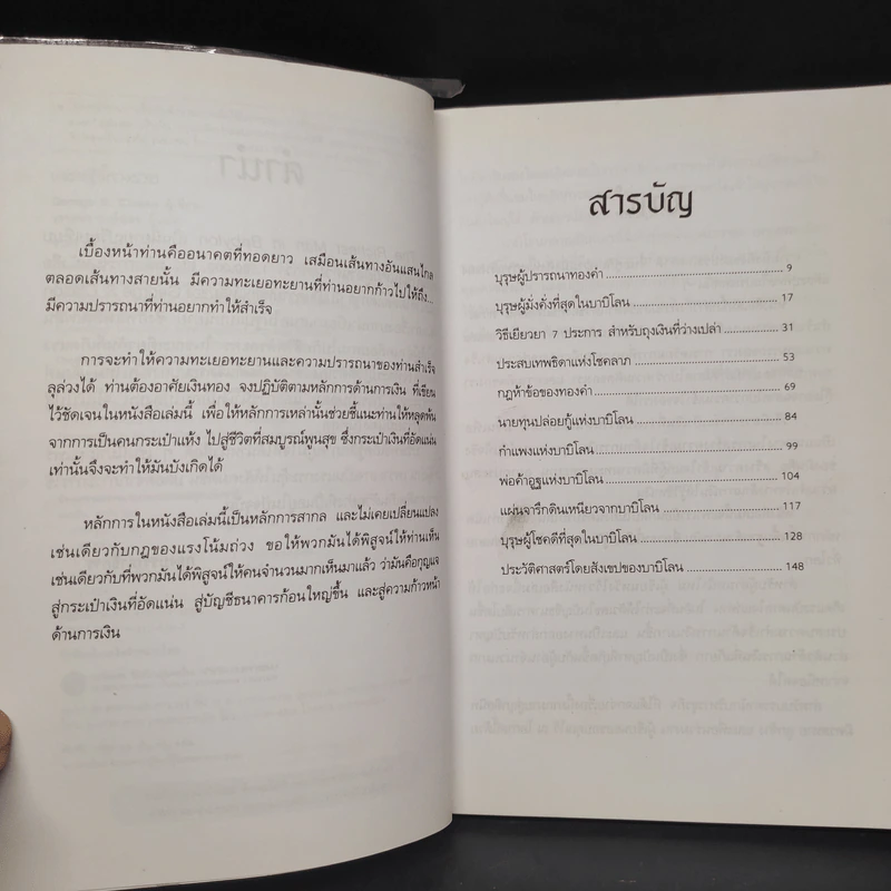 The Richest Man In Babylon เศรษฐีชี้ทางรวย - George S. Clason รูปที่ 6