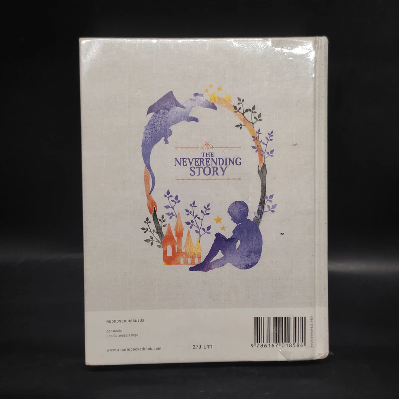 จินตนาการไม่รู้จบ The Neverending Story - มิชาเอ็ล เอ็นเด้ รูปที่ 2